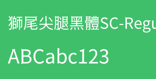 獅尾尖腿黑體SC-Regular