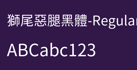 獅尾惡腿黑體-Regular