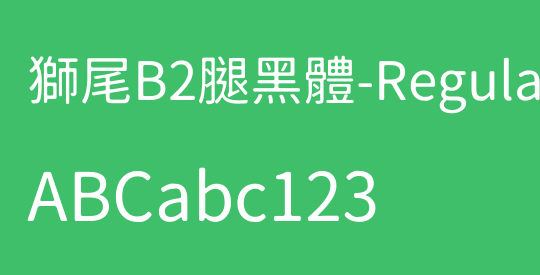 獅尾B2腿黑體-Regular
