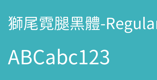 獅尾霓腿黑體-Regular