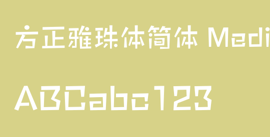 方正雅珠体简体 Medium