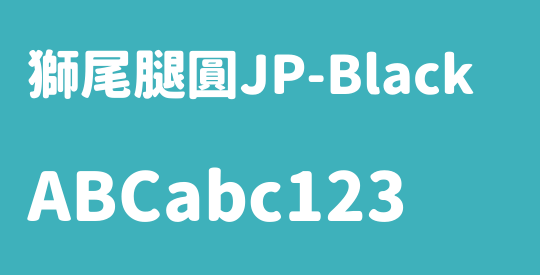 獅尾腿圓JP-Black