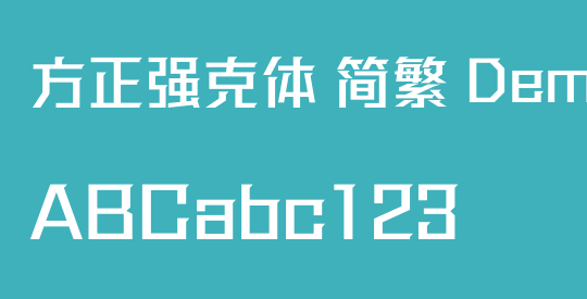 方正强克体 简繁 DemiBold