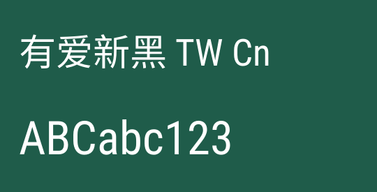 有爱新黑 TW Cn