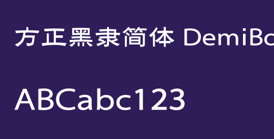 方正黑隶简体 DemiBold