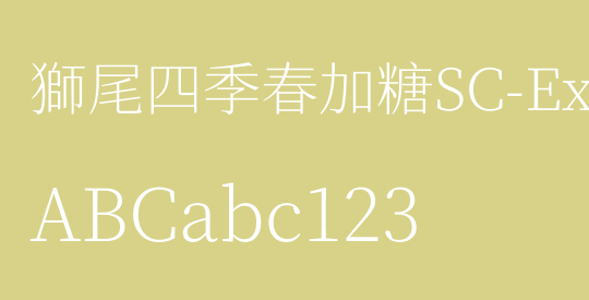 獅尾四季春加糖SC-ExtraLight
