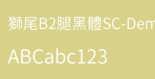 獅尾B2腿黑體SC-DemiLight