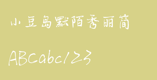 小豆岛默陌秀丽简