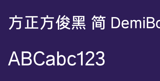 方正方俊黑 简 DemiBold