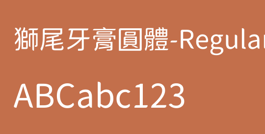 獅尾牙膏圓體-Regular