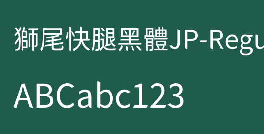 獅尾快腿黑體JP-Regular