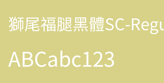 獅尾福腿黑體SC-Regular