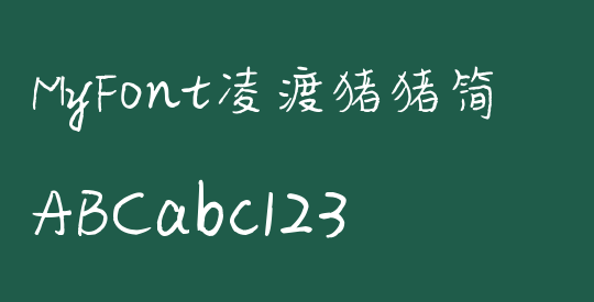 MyFont凌渡猪猪简