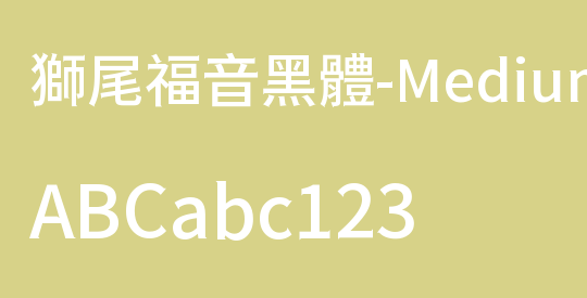 獅尾福音黑體-Medium
