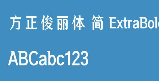 方正俊丽体 简 ExtraBold