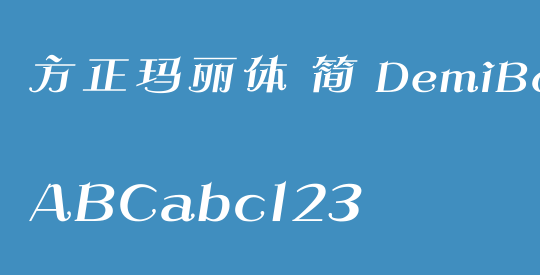 方正玛丽体 简 DemiBold