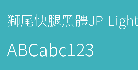 獅尾快腿黑體JP-Light