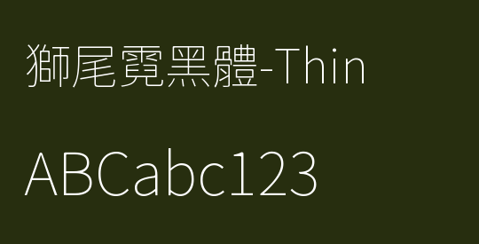 獅尾霓黑體-Thin
