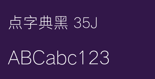 点字典黑 35J