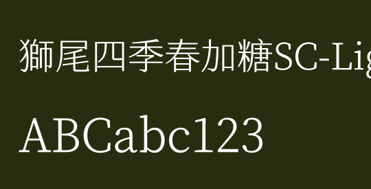 獅尾四季春加糖SC-Light