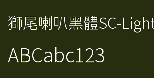 獅尾喇叭黑體SC-Light