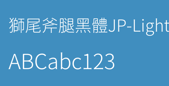 獅尾斧腿黑體JP-Light