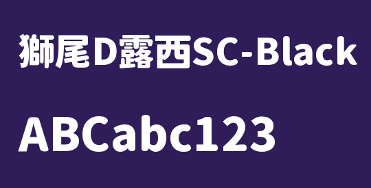 獅尾D露西SC-Black