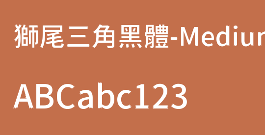 獅尾三角黑體-Medium