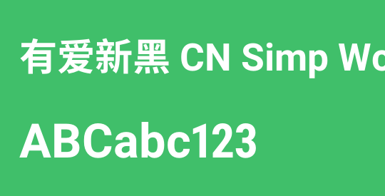 有爱新黑 CN Simp Wc