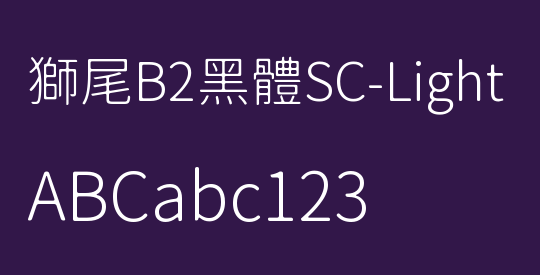 獅尾B2黑體SC-Light