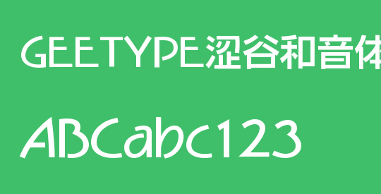 GEETYPE涩谷和音体 次粗