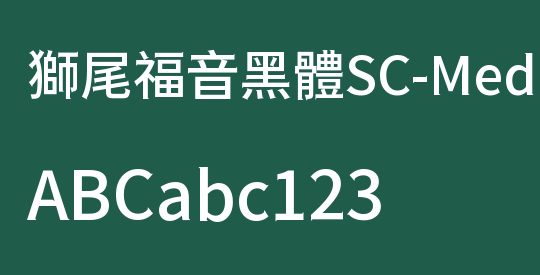 獅尾福音黑體SC-Medium