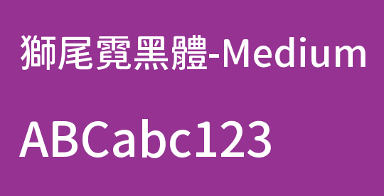 獅尾霓黑體-Medium