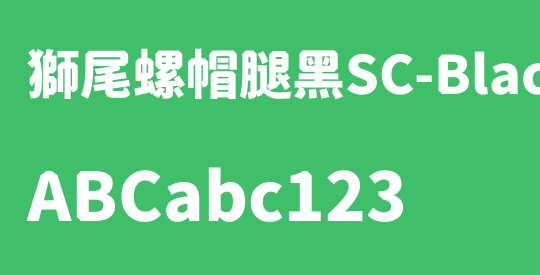 獅尾螺帽腿黑SC-Black