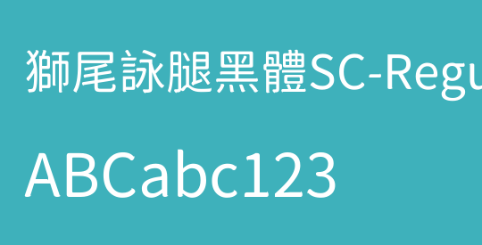 獅尾詠腿黑體SC-Regular