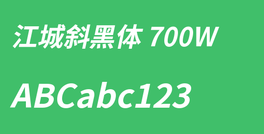江城斜黑体 700W