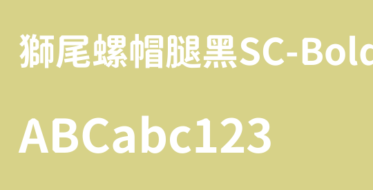 獅尾螺帽腿黑SC-Bold