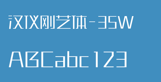 汉仪刚艺体-35W