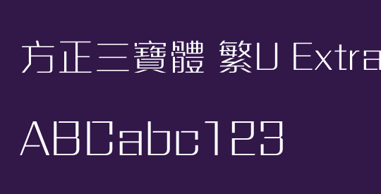 方正三寶體 繁U ExtraLight