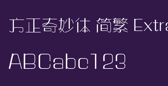 方正奇妙体 简繁 ExtraLight