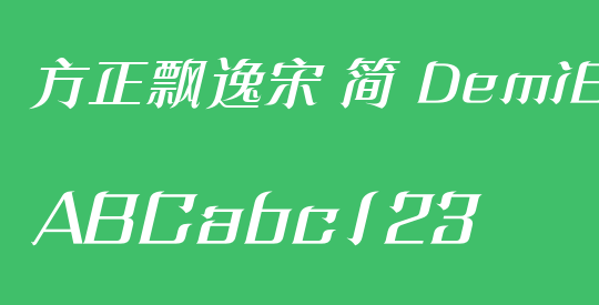 方正飘逸宋 简 DemiBold