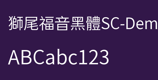 獅尾福音黑體SC-DemiLight