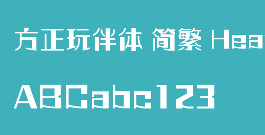 方正玩伴体 简繁 Heavy