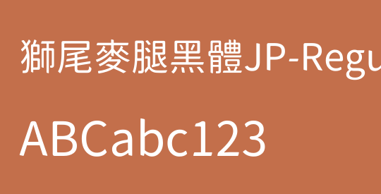 獅尾麥腿黑體JP-Regular