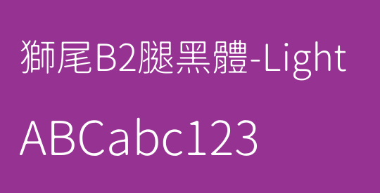 獅尾B2腿黑體-Light