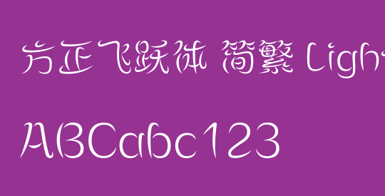 方正飞跃体 简繁 Light