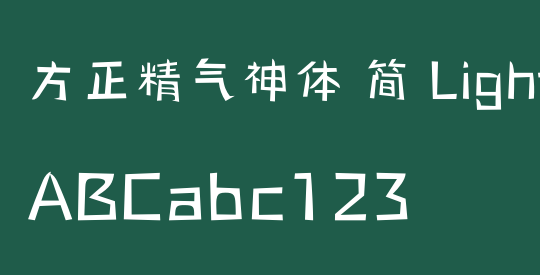 方正精气神体 简 Light