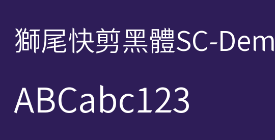 獅尾快剪黑體SC-DemiLight