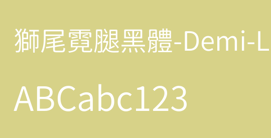 獅尾霓腿黑體-Demi-Light