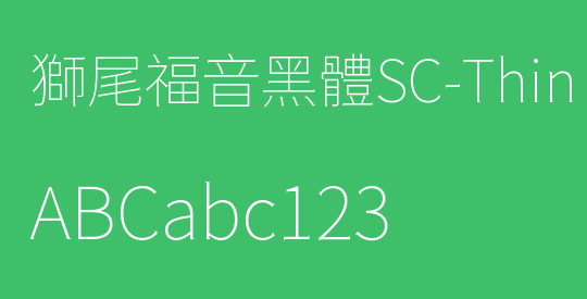 獅尾福音黑體SC-Thin